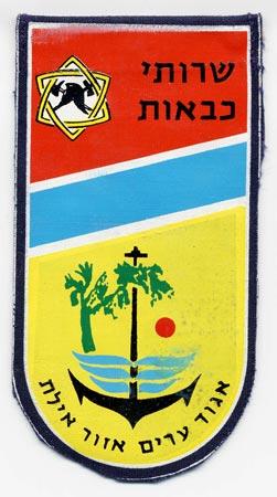 Israel - Distintivo giallo rosso e azzurro